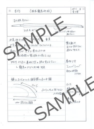 御刀録 OKATANA LOG