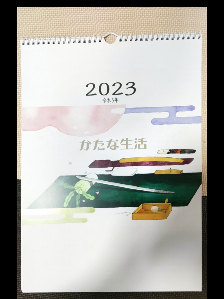 2023年カレンダー『かたな生活』