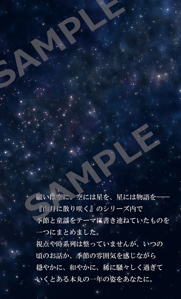 唇に唄を~刀と主の十二編~