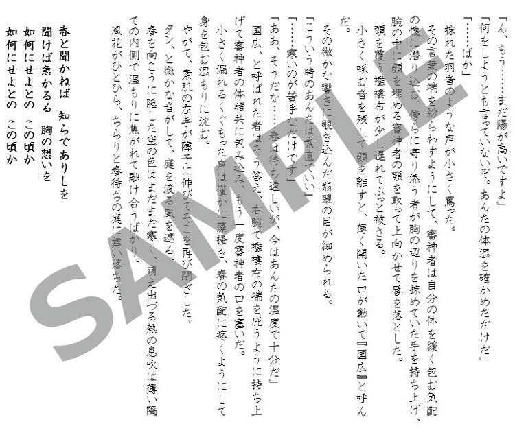 唇に唄を~刀と主の十二編~