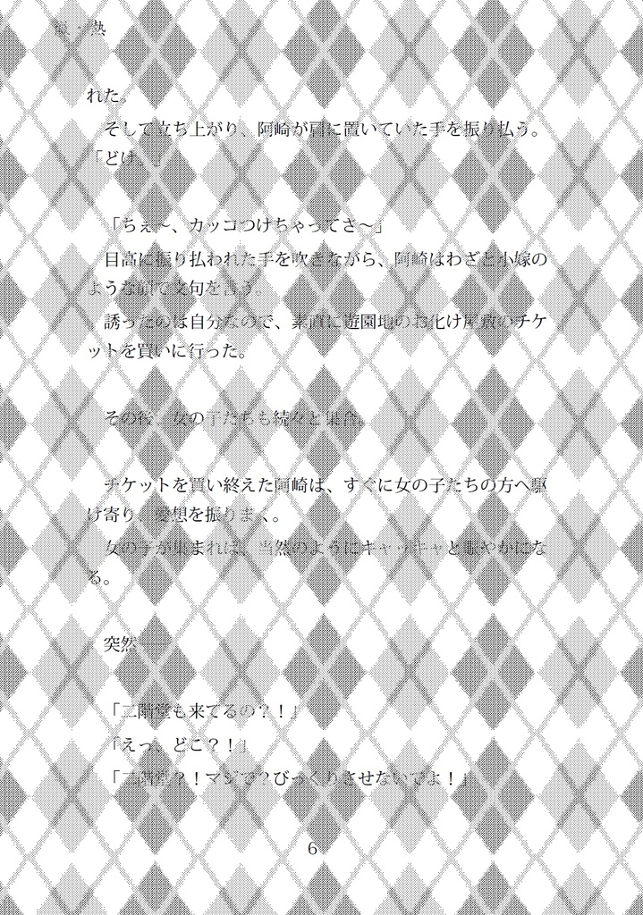 《微.熱》-My heart beats for you