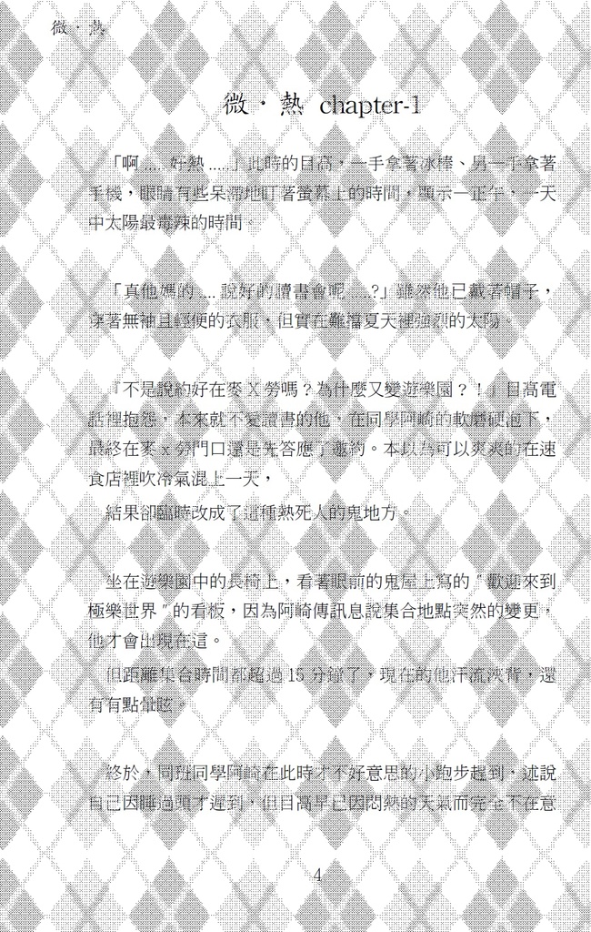 《微.熱》-My heart beats for you (中文版)