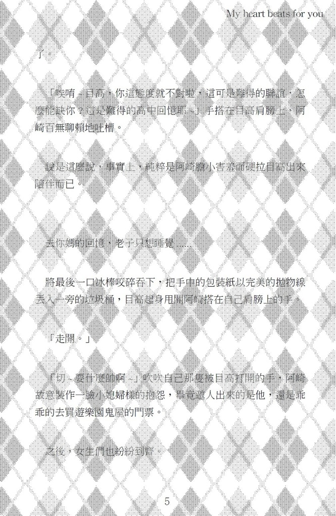 《微.熱》-My heart beats for you (中文版)