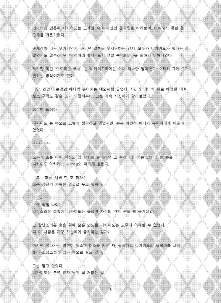 《微.熱》-My heart beats for you (韓国語/かんこくご)