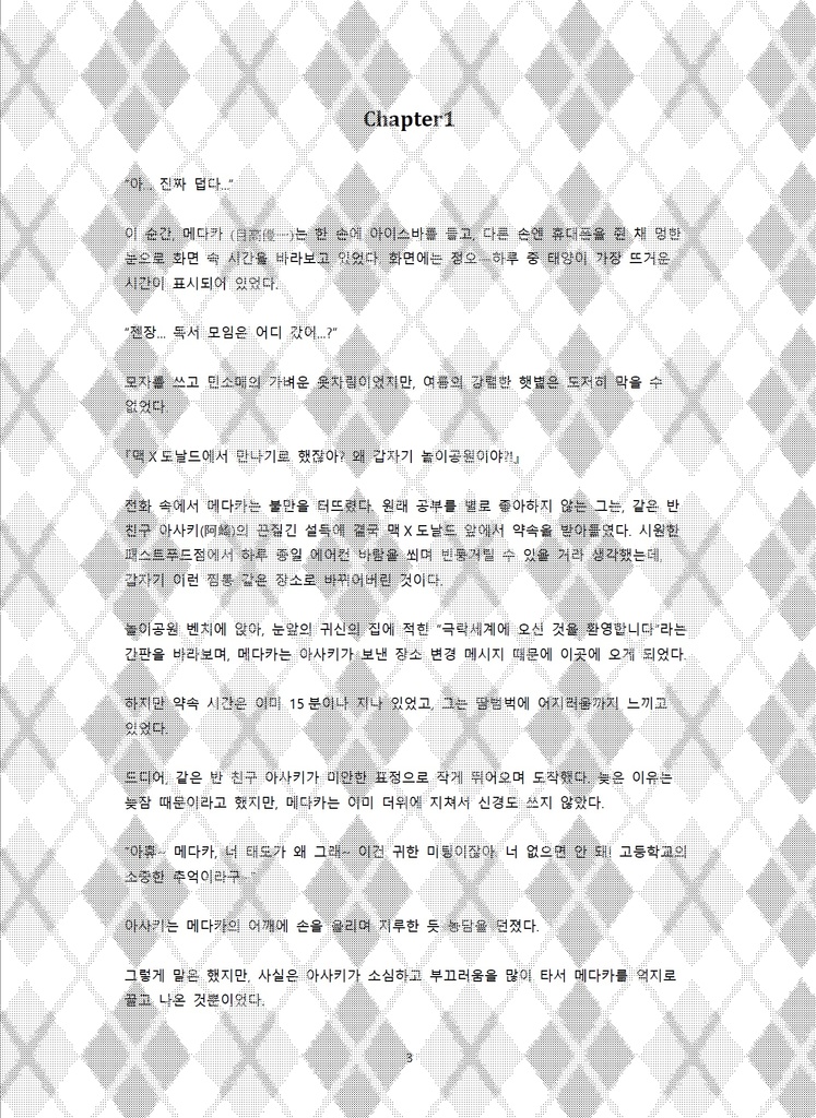 《微.熱》-My heart beats for you (韓国語/かんこくご)