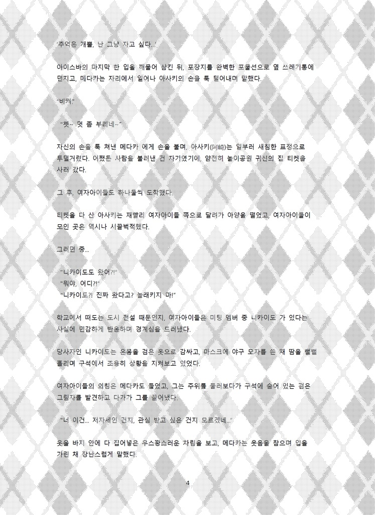 《微.熱》-My heart beats for you (韓国語/かんこくご)