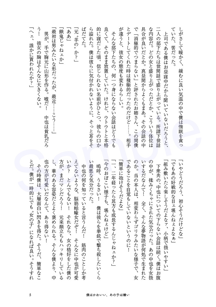 僕はかわいいあの子は嫌い