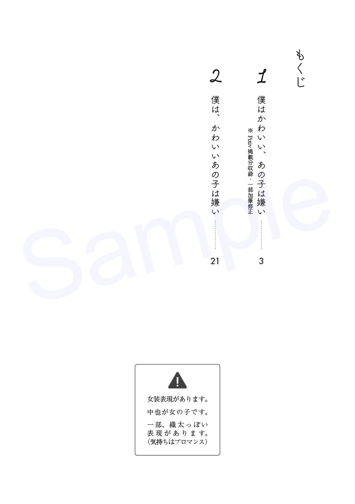 僕はかわいいあの子は嫌い