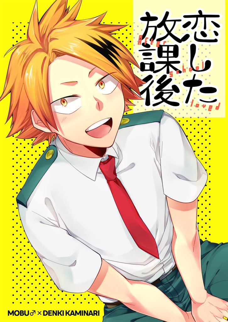 【モブ♂×上ｌ鳴】恋した放課後【全年齢】