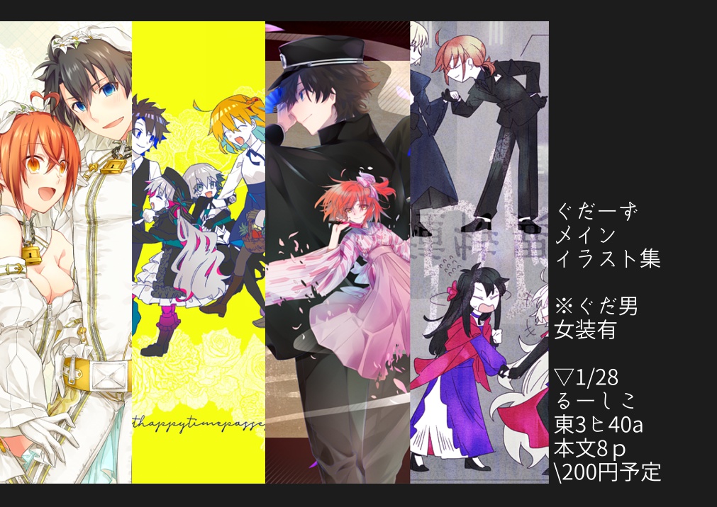 ぐだーず ｍｍcollection イラスト本 若山保健所 Booth