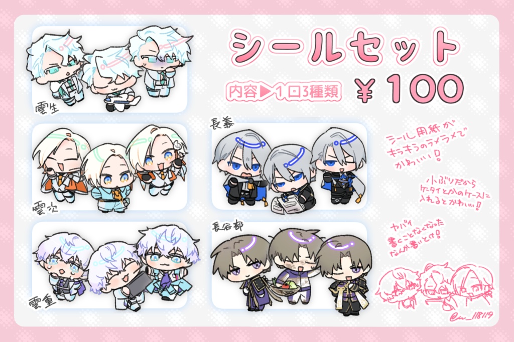 【自家通販】小さいシール