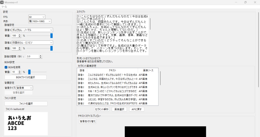 Moovexa 動画作成自動化ツール