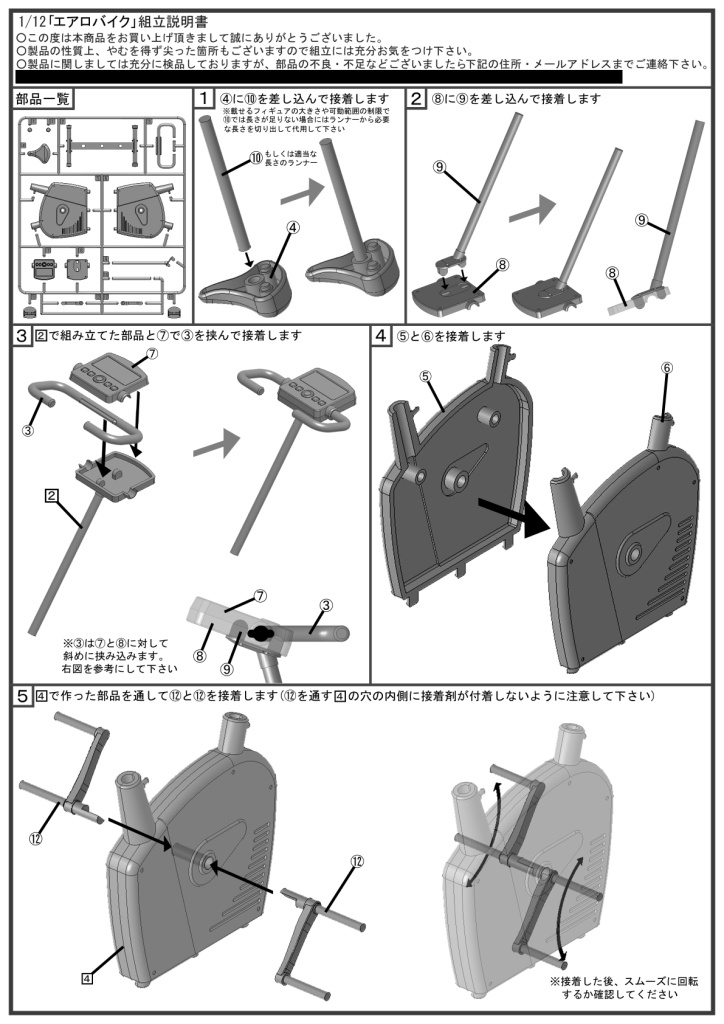 1/12 エアロバイク(ダークグレー)プラモデル