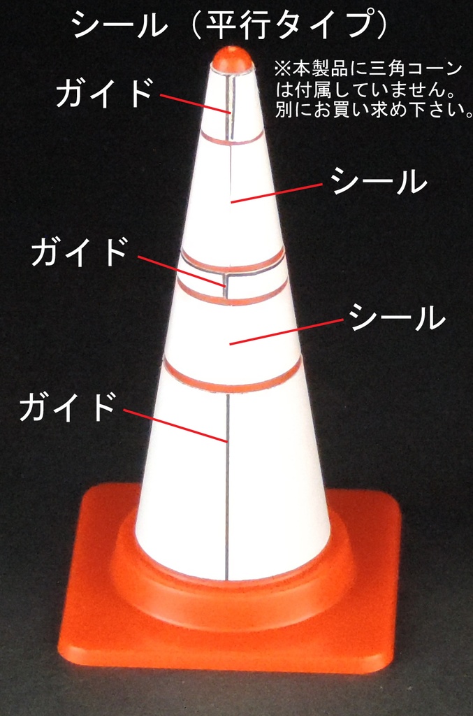 1/12 コーンバー+ウェイト+シール(平行)5セット