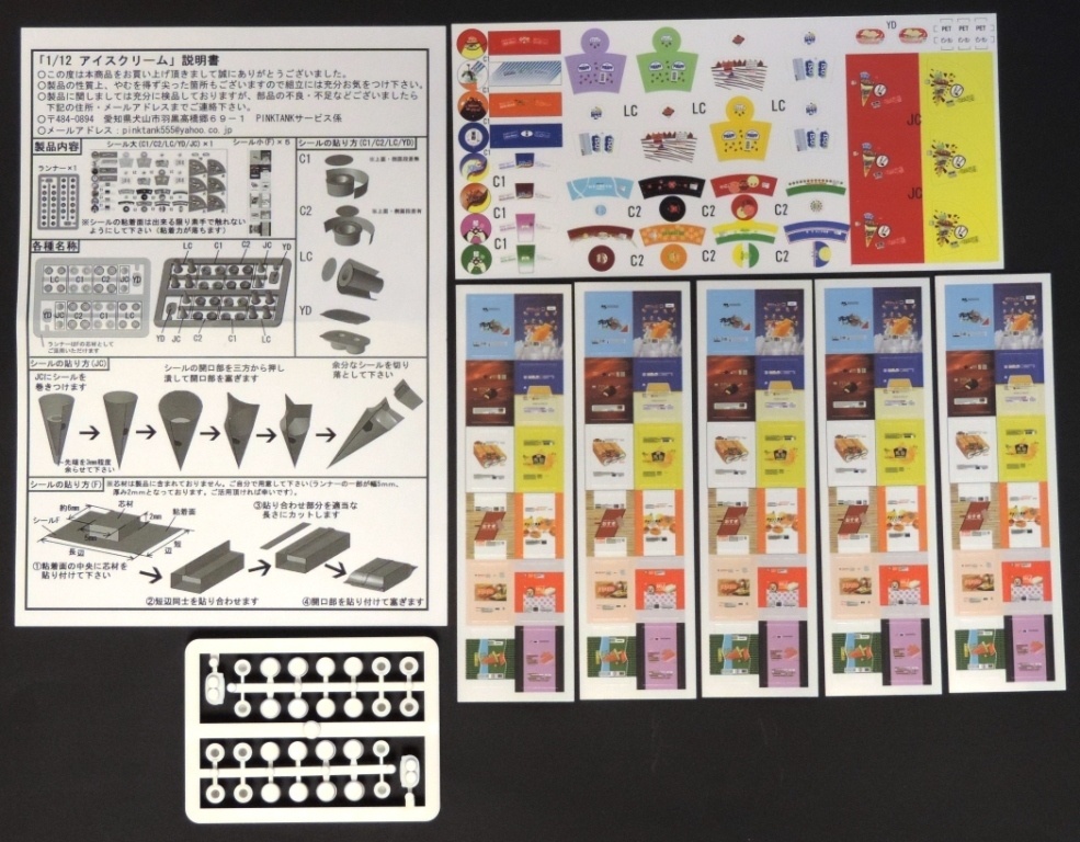 1/12 アイスクリーム(90個セット) ミニチュア 製作キット