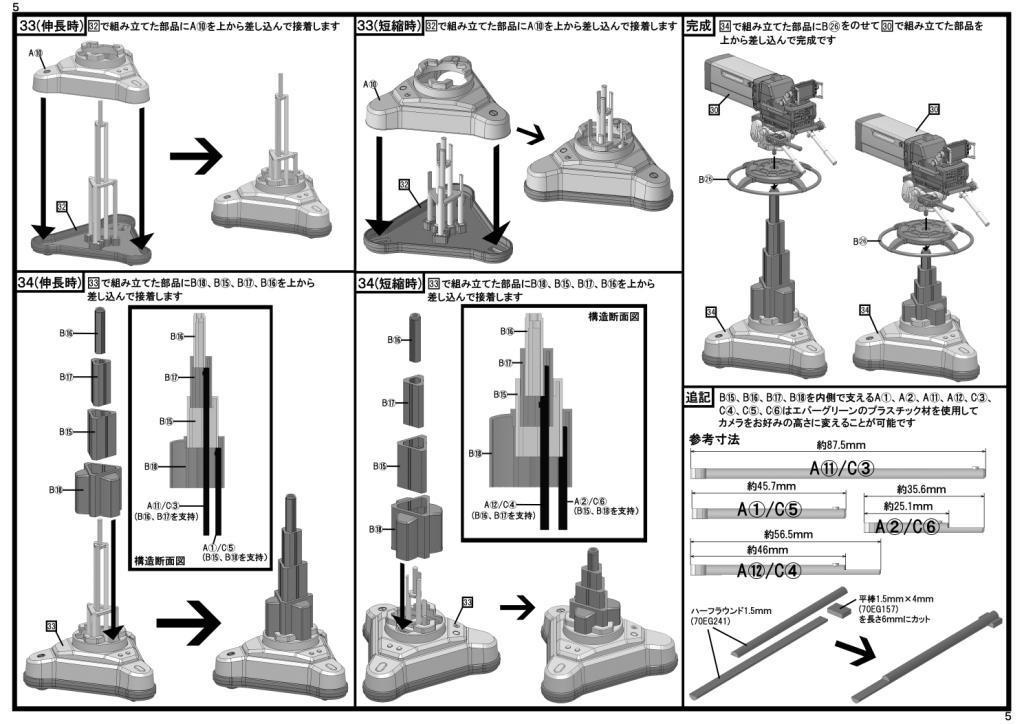 1/12 スタジオカメラ プラモデル