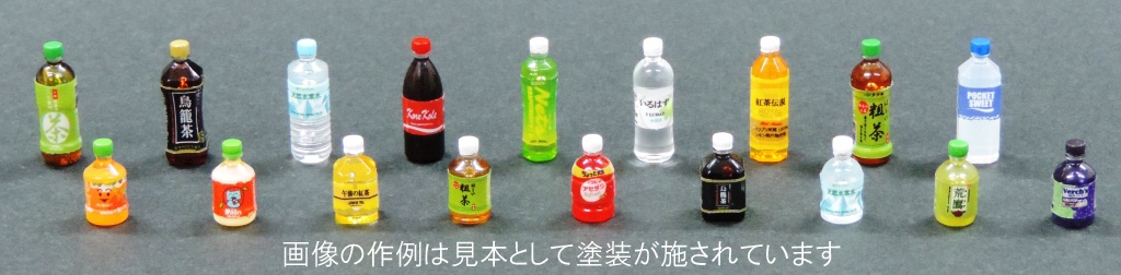 1/12 ペットボトル18本セットA ミニチュア 上級者向け 熱収縮フィルム
