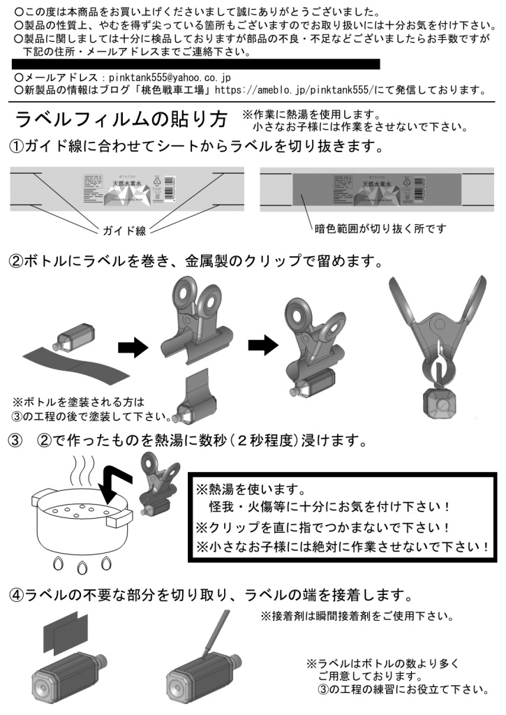 1/12 ペットボトル18本セットB ミニチュア 上級者向け 熱収縮フィルム