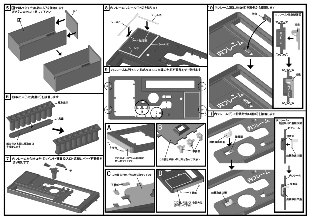 1/12 瓶ジュース自販機 プラモデル