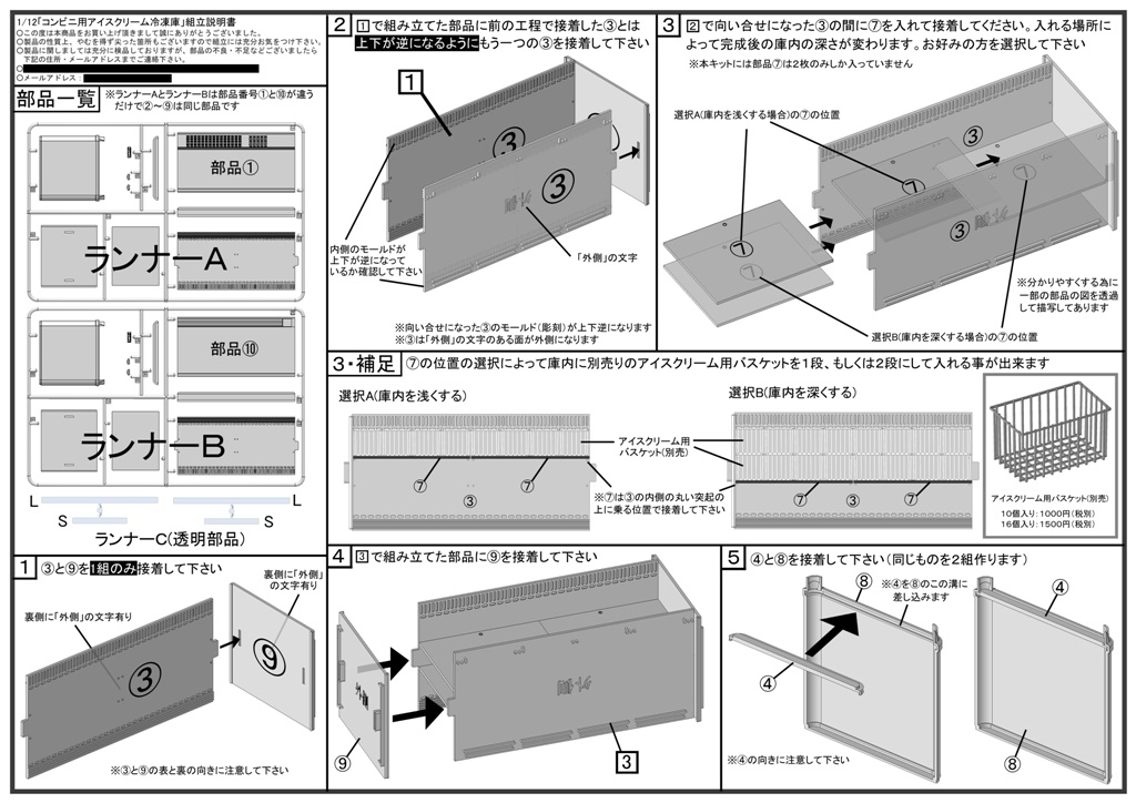 1/12 コンビニ用冷凍ショーケース プラモデル