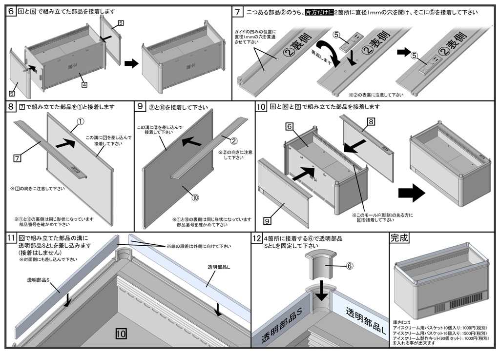 1/12 コンビニ用冷凍ショーケース プラモデル