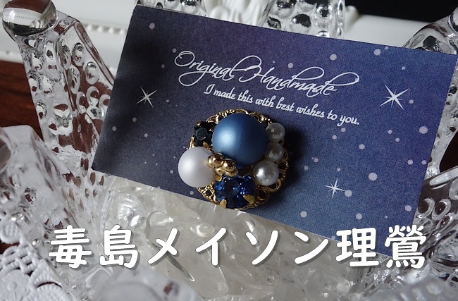 -hypnosismic Division All Stars ビジューアクセサリー -