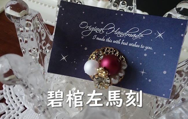 -hypnosismic Division All Stars ビジューアクセサリー -