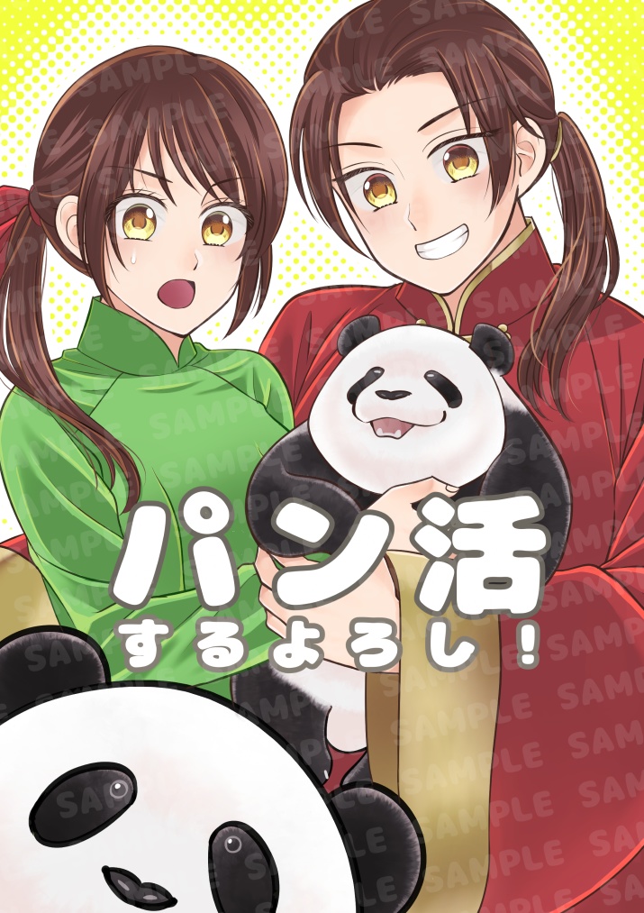 パン活するよろし！