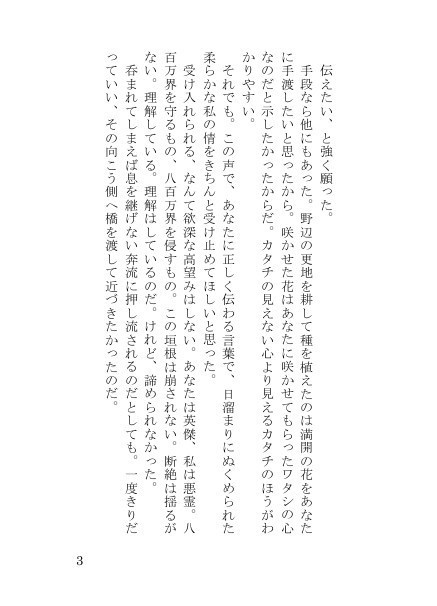 ゆかりの花を束ねて