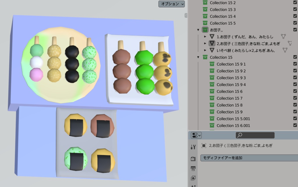 【VRChat】お団子といそべ餅のセット【3Dモデル】_99_