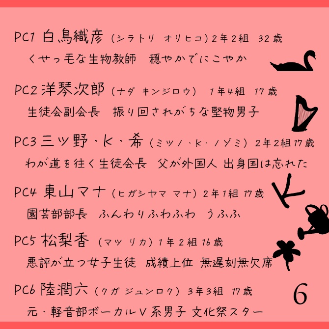 マーダーミステリー【バレンタイン延長戦】