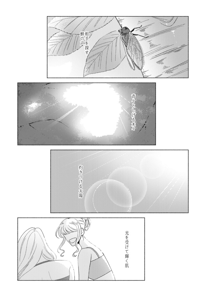 夏に祈る【超驚纏動地】