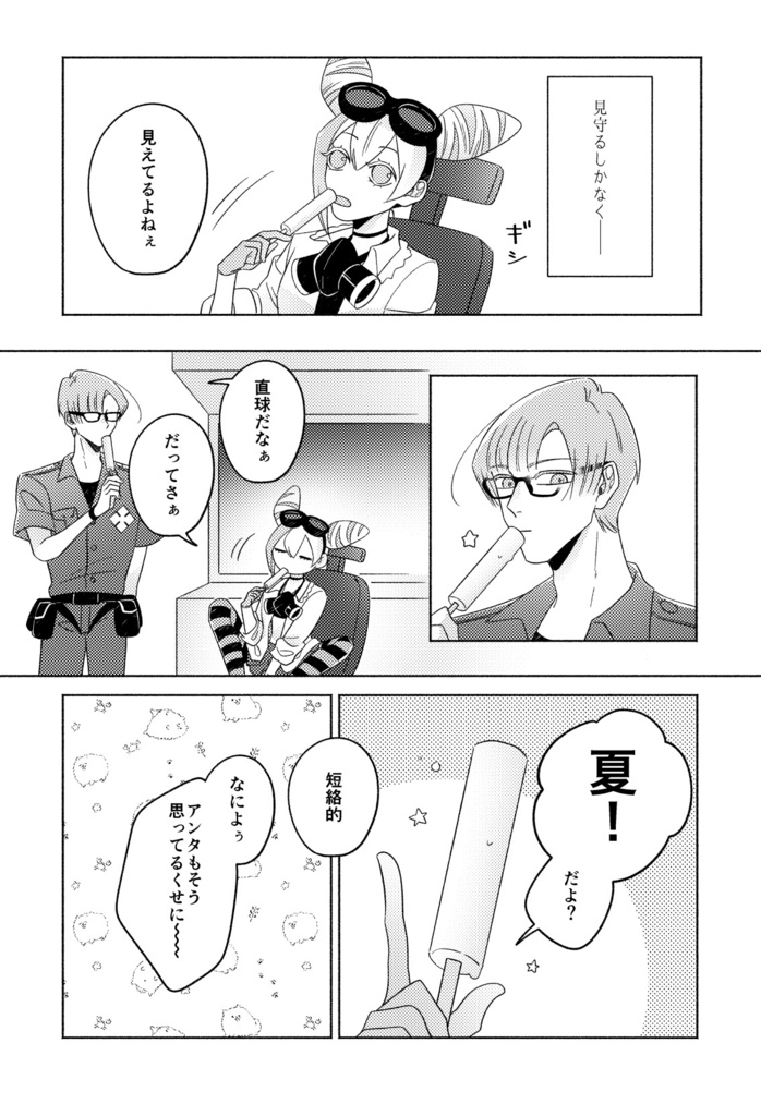 夏に祈る【超驚纏動地】