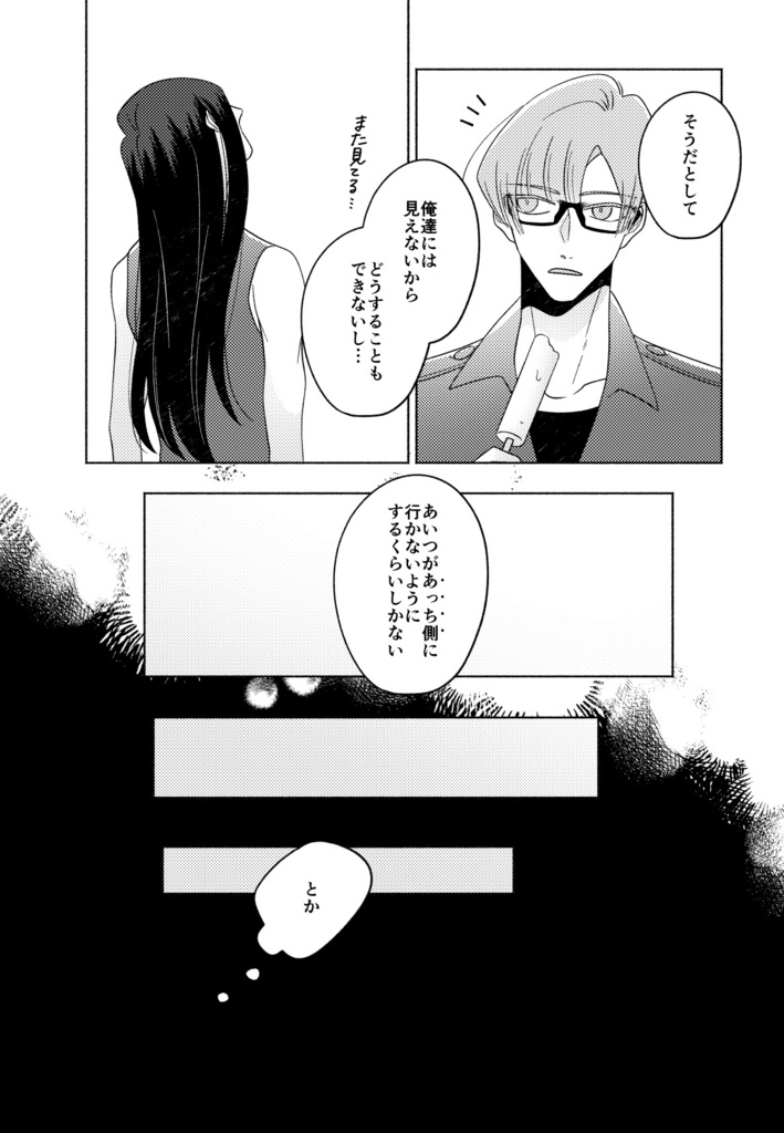 夏に祈る【超驚纏動地】