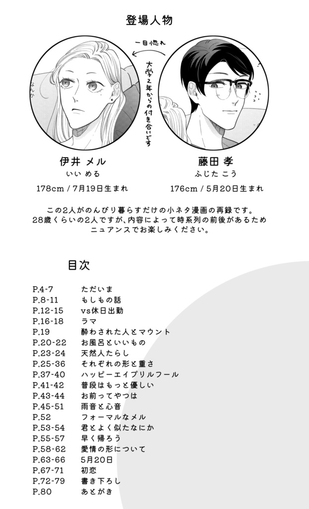 【再々販・創作BL】LIFE 君と生きるなんでもない日々