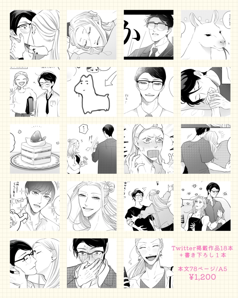 【再々販・創作BL】LIFE 君と生きるなんでもない日々