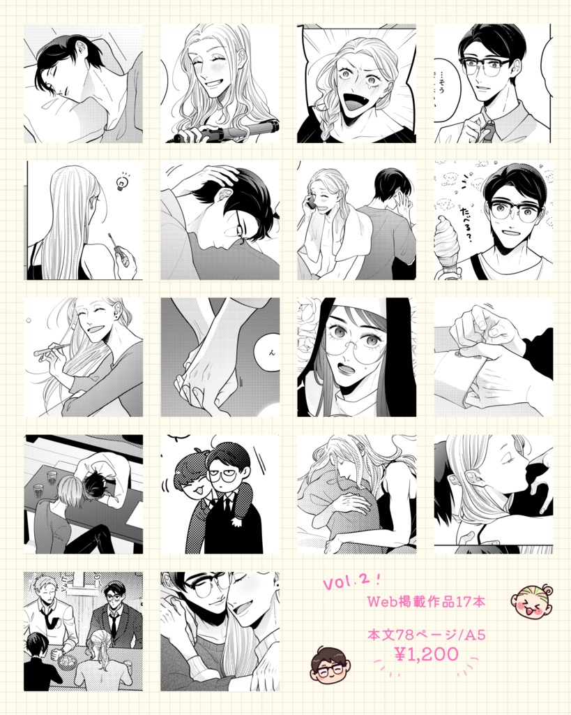 【再販・創作BL】LIFE 君と生きるなんでもない日々 vol.2