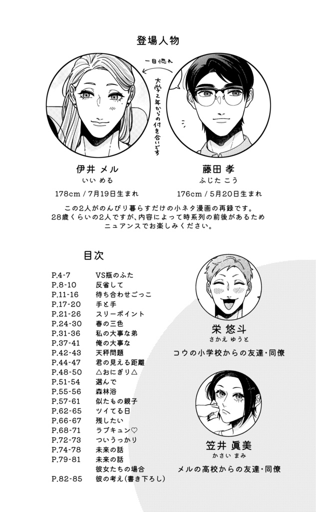 【創作BL】LIFE君と生きるなんでもない日々vol.3