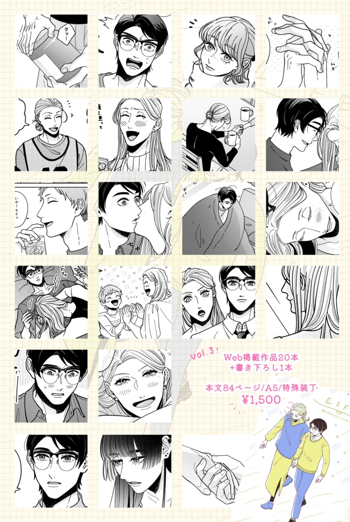 【創作BL】LIFE君と生きるなんでもない日々vol.3