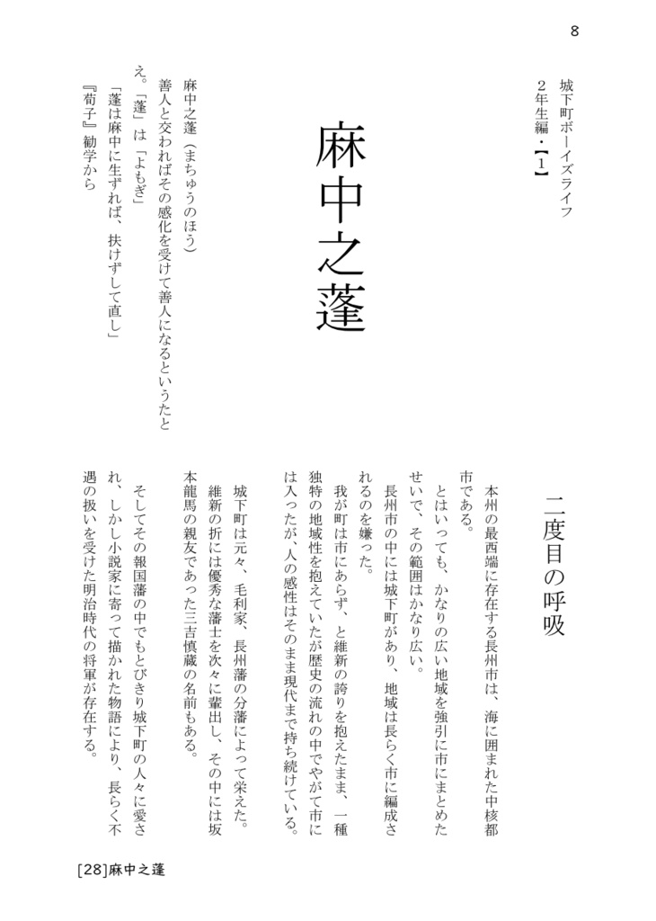 城下町ボーイズライフ2年生編【総集編(1)+(2)】(再々々版セット)