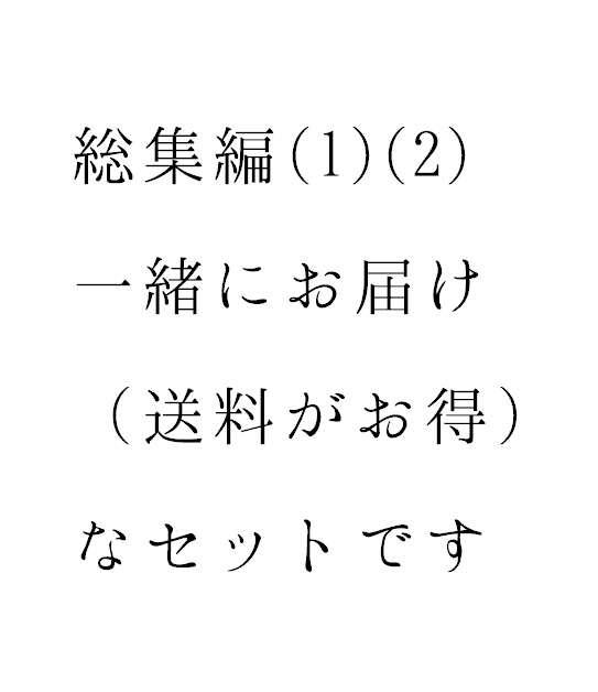 城下町ボーイズライフ2年生編【総集編(1)+(2)】(再々々版セット)
