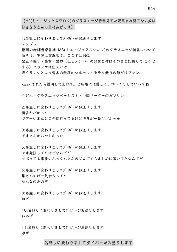グラスエッジ総集編