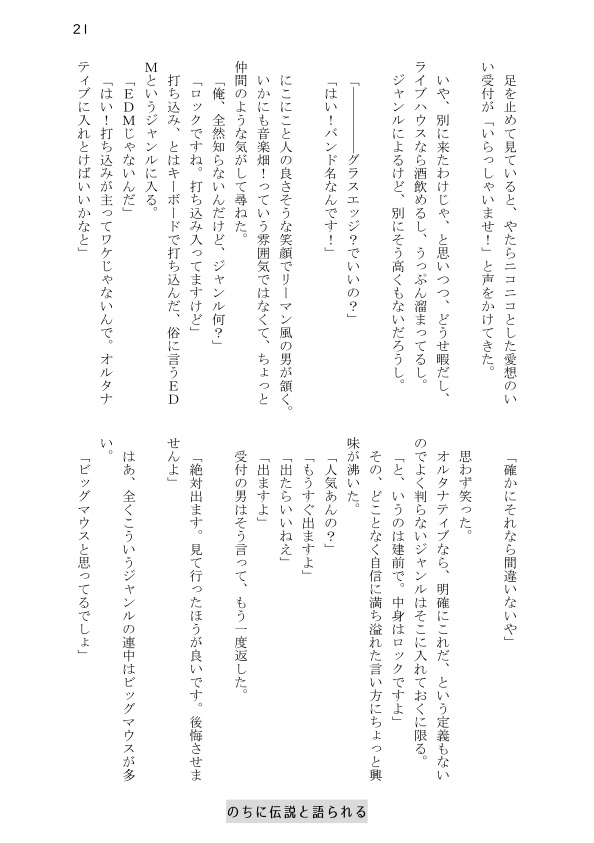 グラスエッジ総集編