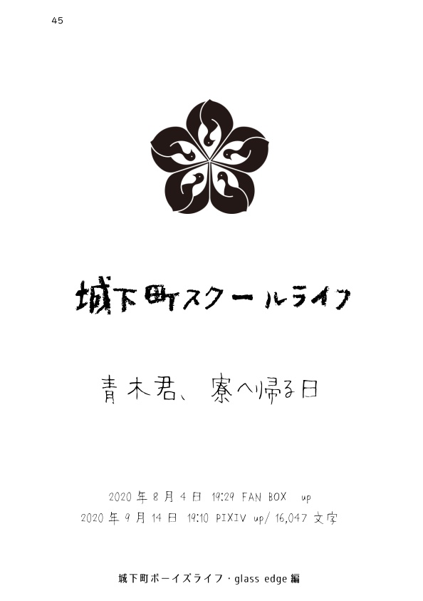 グラスエッジ総集編
