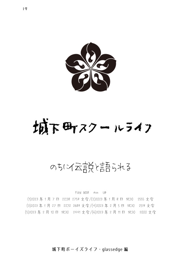 グラスエッジ総集編