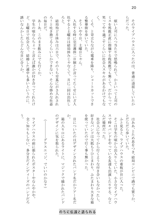 グラスエッジ総集編