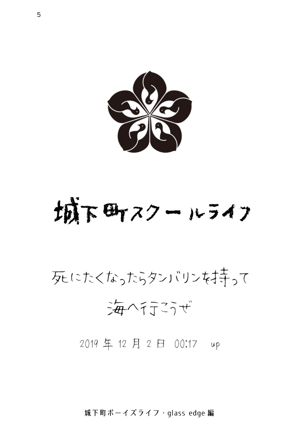 グラスエッジ総集編