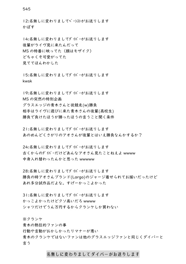 グラスエッジ総集編