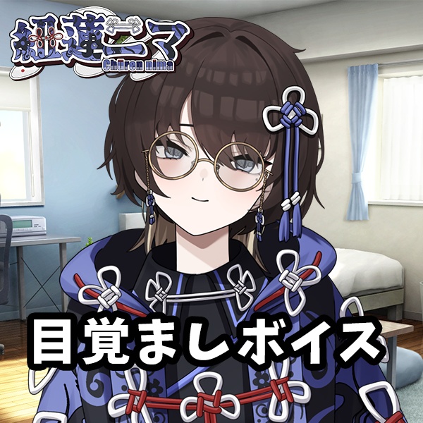 目覚ましボイス～おはようからいってらっしゃいまで～