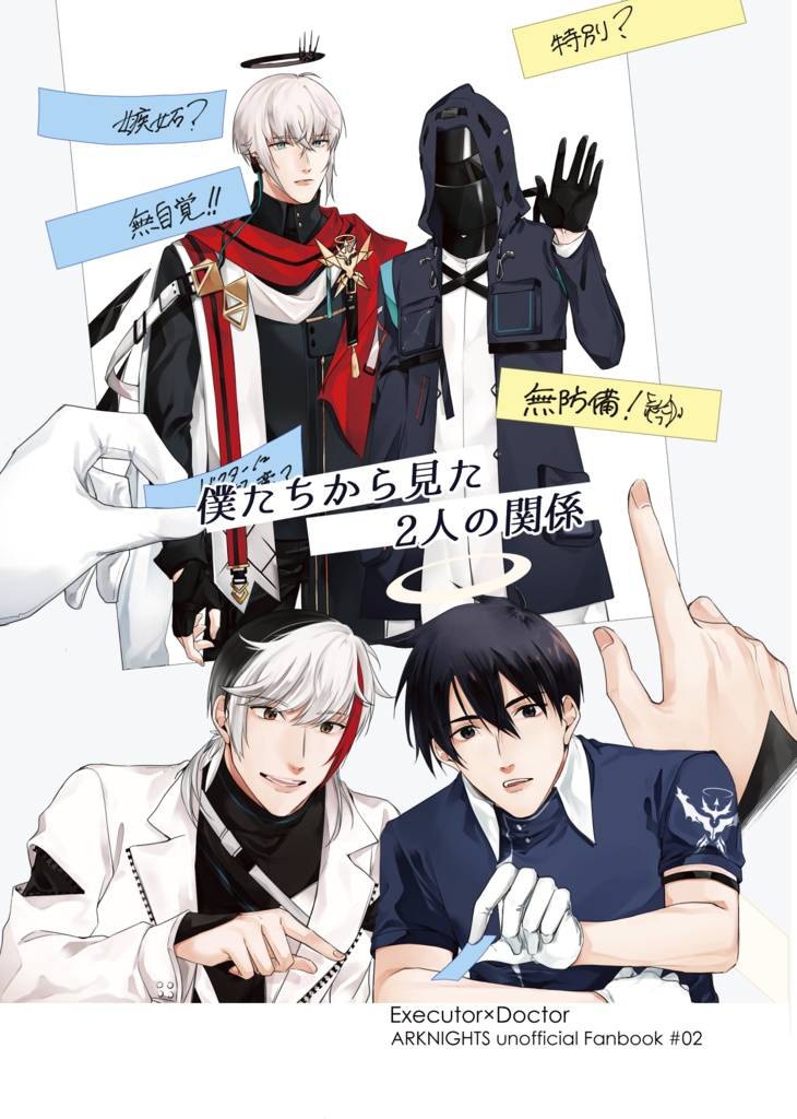 僕たちから見た2人の関係